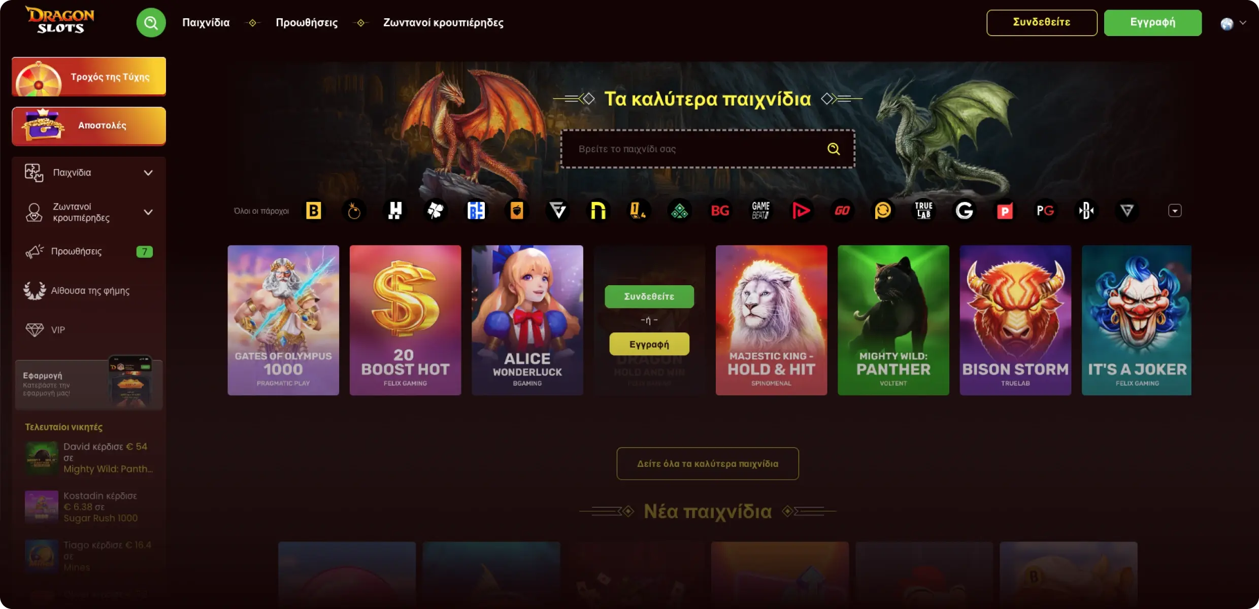 Dragon Slots Διαδικτυακό Καζίνο